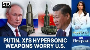 Урок войны в Иране: Россия и Китай утроят арсенал гиперзвуковых ракет | Vantage на Firstpost | 4K