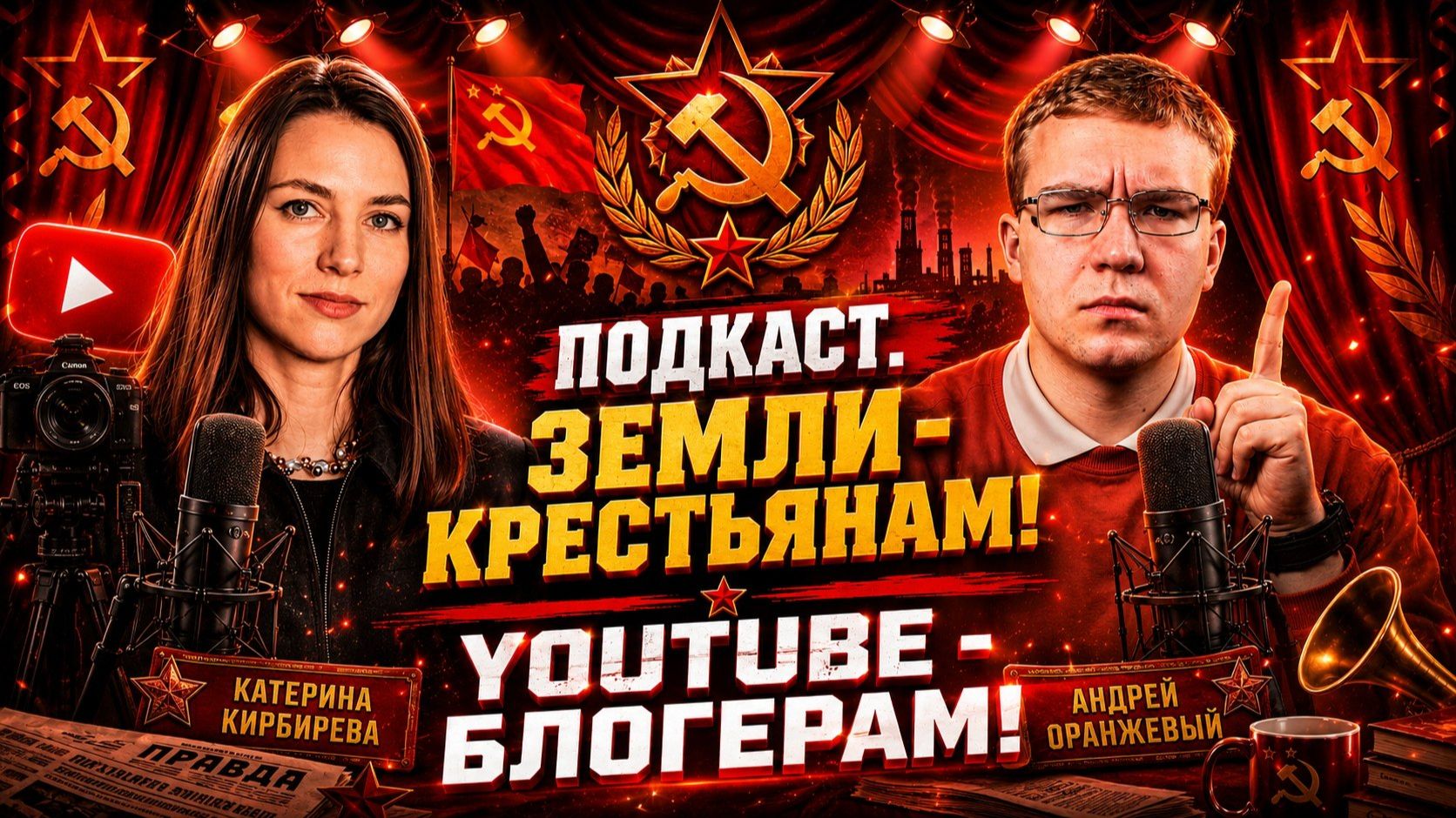 КАТЕРИНА КИРБИРЕВА- про блоггиннг, YouTube, Мистера Биста, тренды и мемы (Оранжевый Подкаст)_1 смотреть онлайн