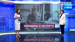 Женщины в экспорте. Галина Карелова. Сказано в Сенате
