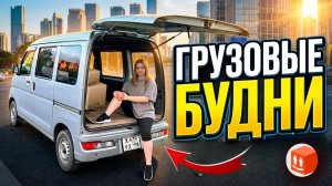 ГРУЗОВЫЕ БУДНИ В ЯНДЕКС ПРО ДОСТАВКА/Бронирую предзаказ/Доставка на Daihatsu Hijet/Малый кузов S/СПБ