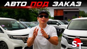 АВТО ИЗ ЯПОНИИ ПОД ЗАКАЗ 16 ИЮЛЯ 2026