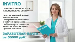 ТРЕБУЕТСЯ МЕДСЕСТРА В ИНВИТРО