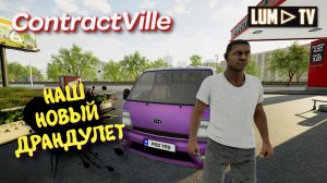 ContractVille Ремонтируем дома ► Прохождение с Девушкой #3