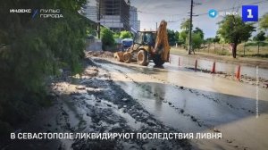 В Севастополе ликвидируют последствия ливня