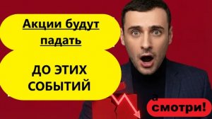 Акции Сбербанк ждет ОБВАЛ! Новые санкции от США! Российский рынок акций рушится. Бензина на НЕТ!