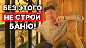 Отделка бани СВОИМИ РУКАМИ. Фишки и декор, которые вы ТОЧНО себе захотите.