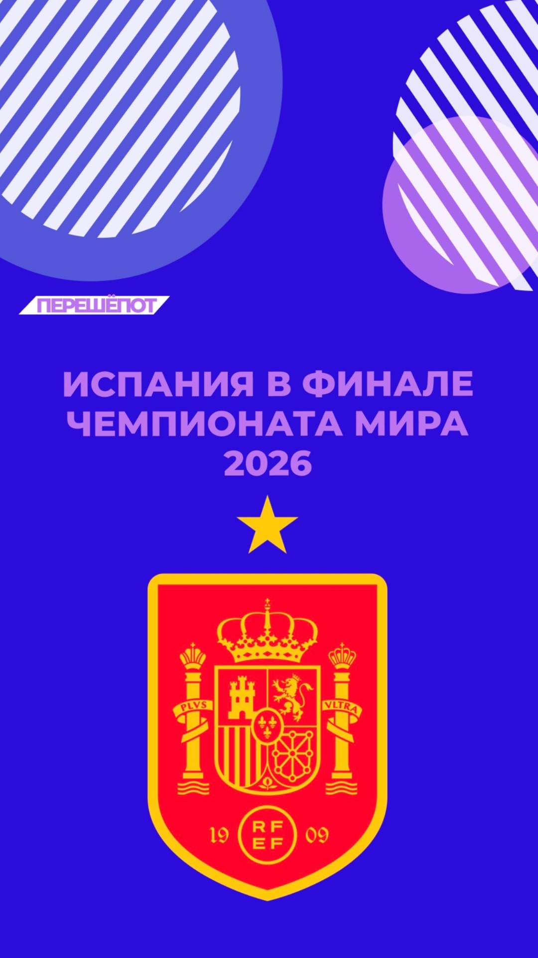Перешёпот