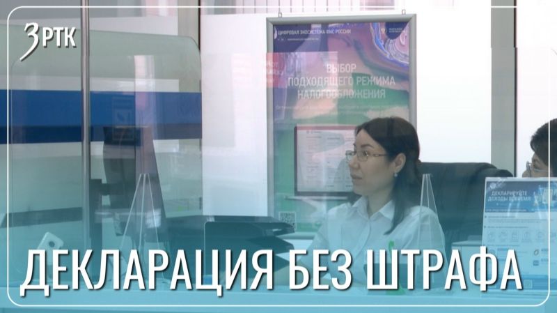 Забайкальцы успевают без штрафа уплатить НДФЛ за 2025 год