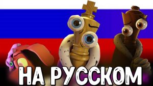 ПЕСНЯ КОРОЛЁРА▶ «Don't Turn On The Light» НА РУССКОМ| Удивительный Цифровой Цирк| Black Gryph0ne
