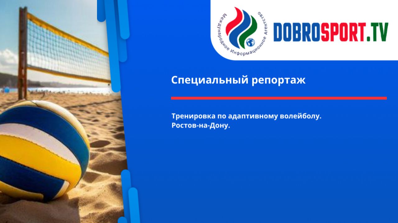 Специальный репортаж