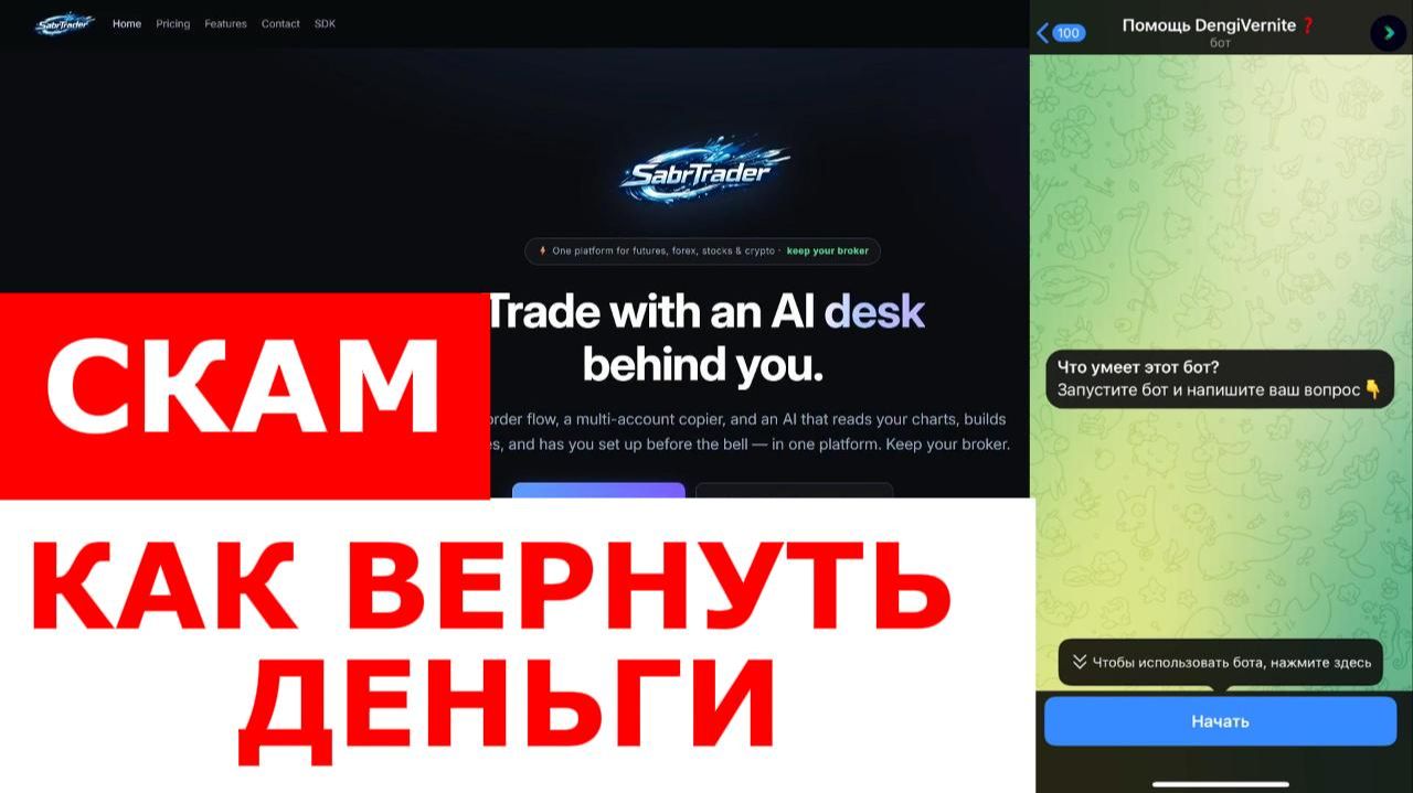 SabrTrader (sabrtrader.com) обзор, отзывы. Развод? смотреть онлайн