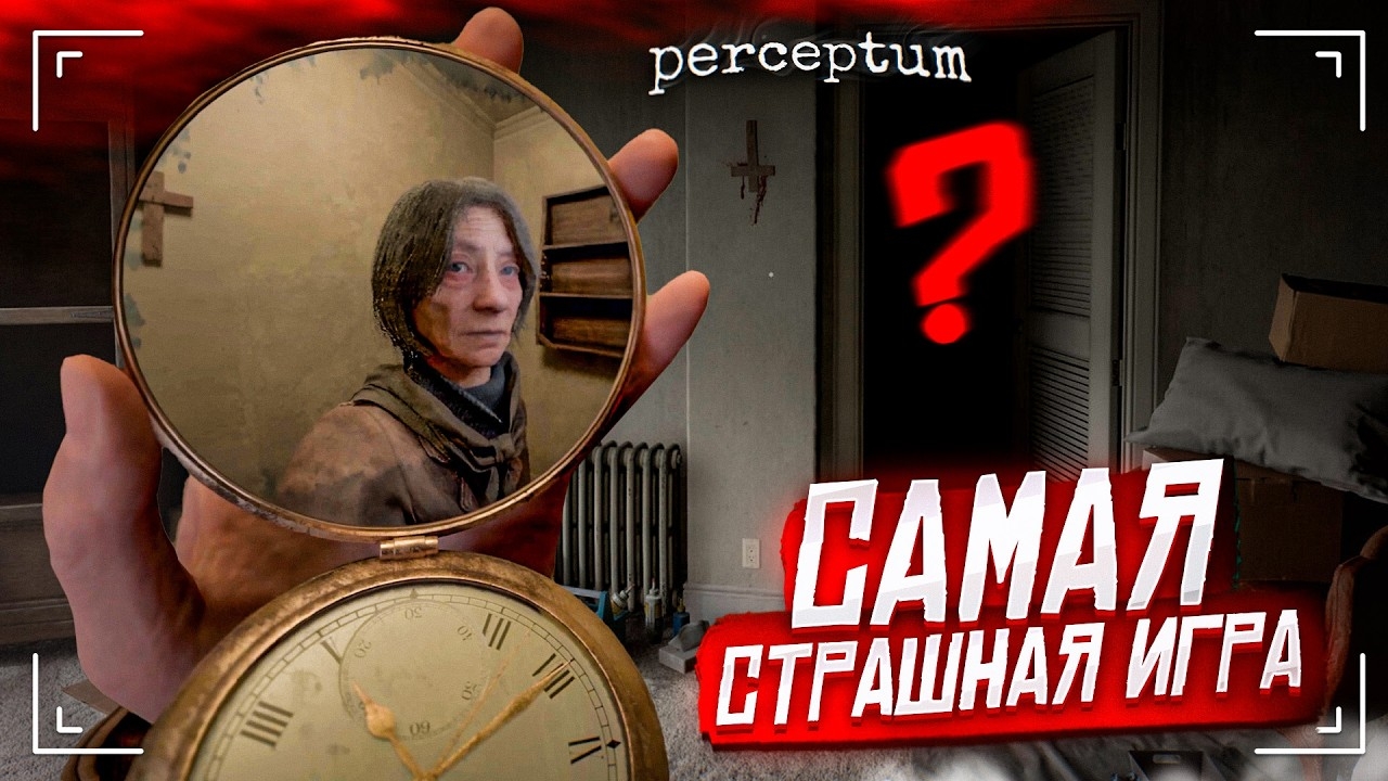 [Bulkin] ЭТО САМАЯ СТРАШНАЯ ИГРА, В КОТОРУЮ Я КОГДА-ЛИБО ИГРАЛ…! (Perceptum)