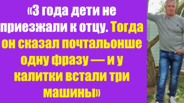 Истории из жизни | Аудио рассказы | «3 года дети не приезжали к отцу. Тогда он | Жизненные истории смотреть онлайн