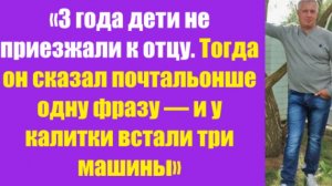 Истории из жизни | Аудио рассказы | «3 года дети не приезжали к отцу. Тогда он  | Жизненные истории