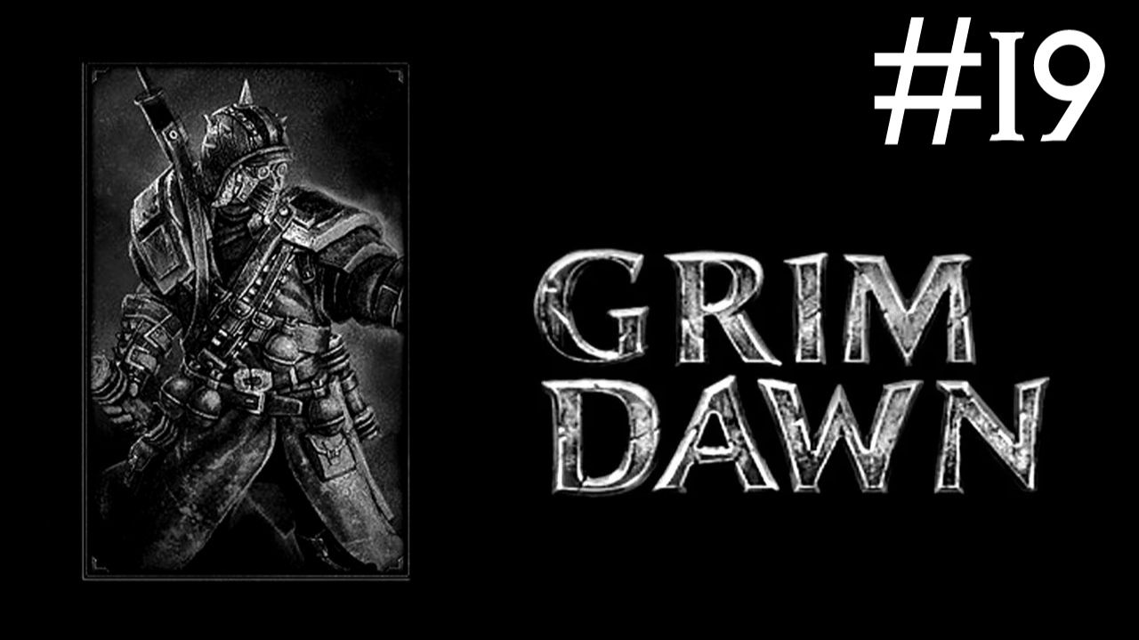 Мрачный Рассвет | Grim Dawn | часть 19