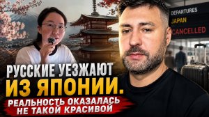 Люди уезжают из Японии. Все оказалось не так радужно