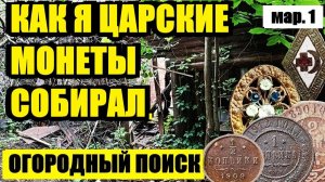 ЭТО КАКОЙ-ТО ГОРШОК С МОНЕТАМИ, А НЕ ОГОРОД ЗА ДОМОМ!  марафон 1