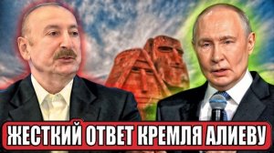 Конфликт между Москвой и Баку? Алиев удивил Россию громкими заявлениями