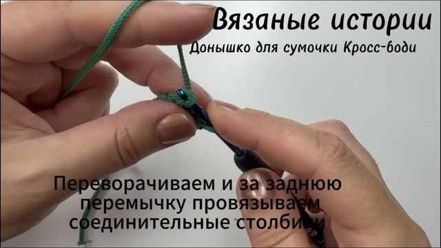 Донышко для сумки крючком