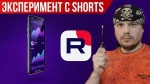 Мой эксперимент с RUTUBE Shorts | Про алгоритм рекомендаций