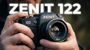 Пленочный фотоаппарат «Зенит 122»