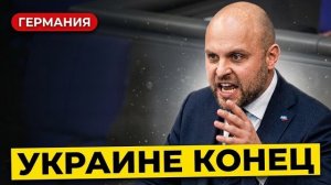 Немец. политик РАЗНОСИТ Зеленского и Украину в Бундестаге
