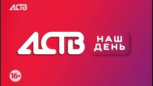 «Наш день»: 14 июля 2026