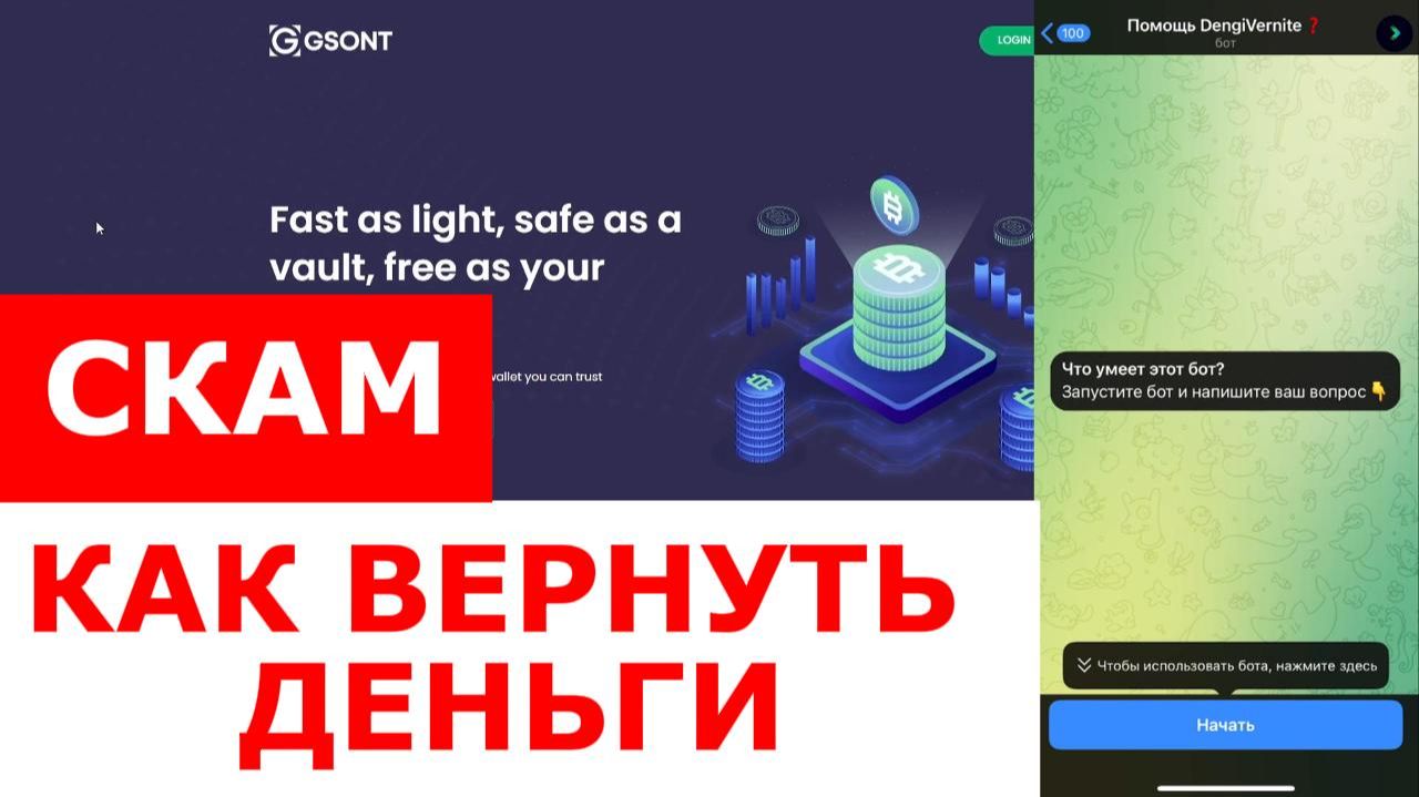 Gsont (gsont.com) обзор криптокошелька, отзывы. Скам? смотреть онлайн