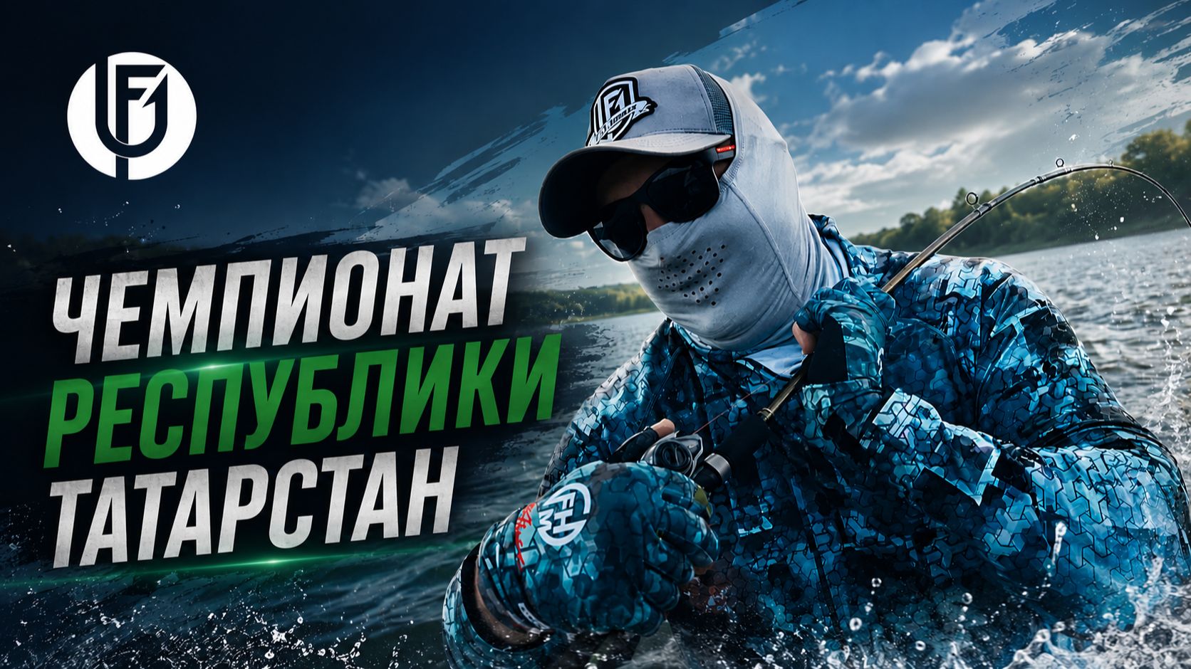 Старт сезона 2026 - Fish Games на Чемпионате республики Татарстан по ловле спиннингом с лодок! смотреть онлайн