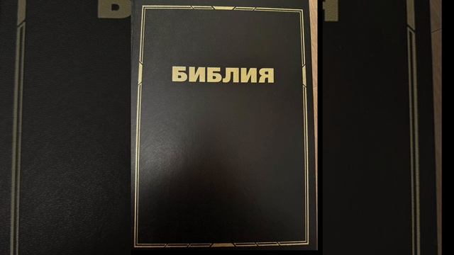 План чтения Библии 15 июля 2026 г