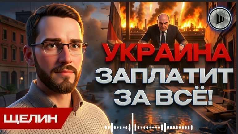 ШЕЛЕС // ЩЕЛИН:У КРЕМЛЯ НЕТ ВЫБОРА: каток "Россия" будет давить ДО КОНЦА смотреть онлайн