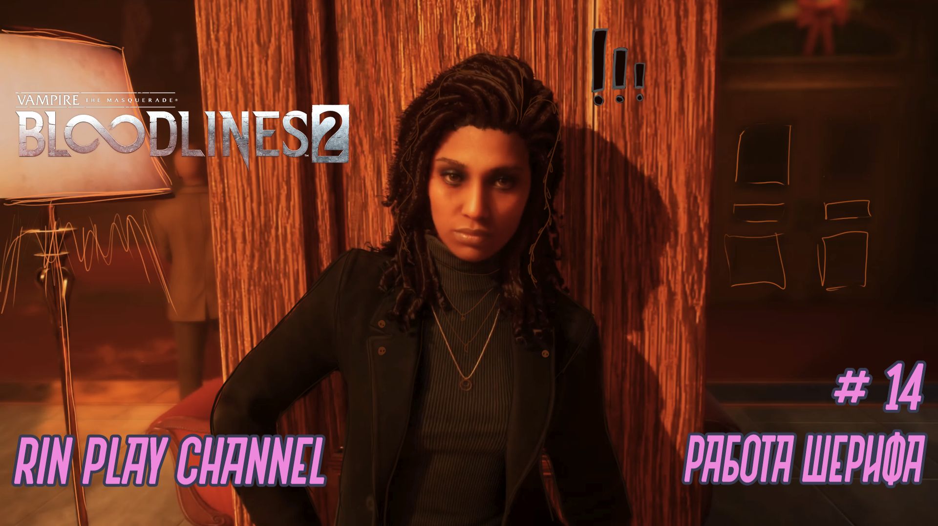 Vampire The Masquerade - Bloodlines 2: Работа шерифа #14
