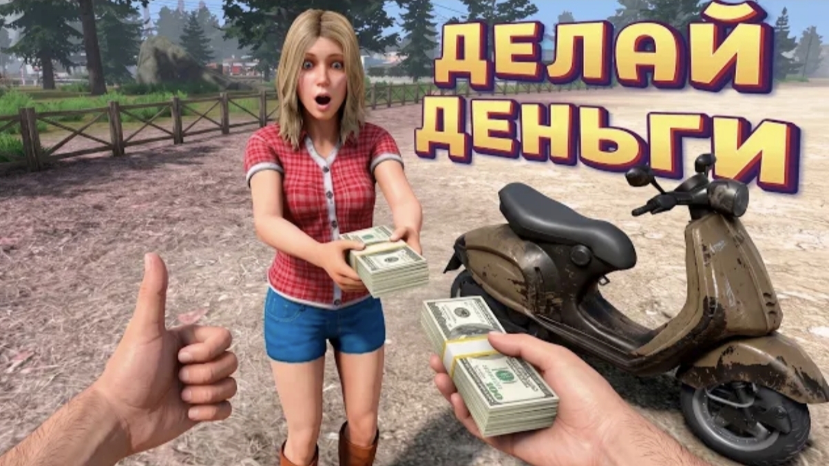 (perpetuumworld) ДЕЛАЙ ДЕНЬГИ ( Money Simulator_ Brokeville )