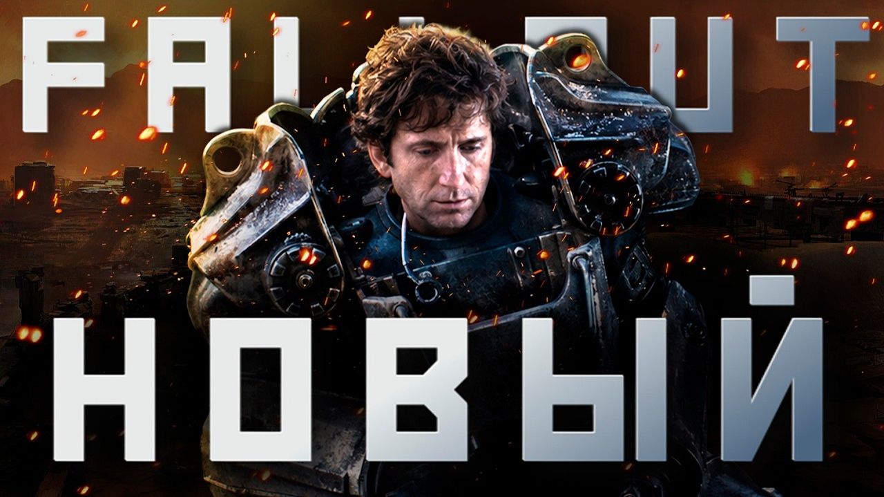 Новый FALLOUT НЕ ОТ BETHESDA смотреть онлайн