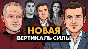 Новый политическая сезон! Новый Кабмин, борьба элиты за власть! К этому стоит приготовится!