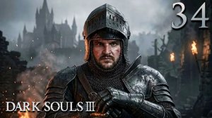ПИК ДРЕВНИХ ДРАКОНОВ (34) ► Dark Souls 3