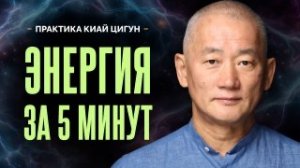 Быстро восстановите энергию! Даосский метод «Ци неба и Ци земли» за 5 минут