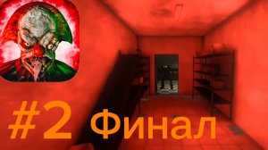 Прохождение игры Death park #2 Финал (перезалив)