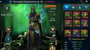 Валларин Уравнитель