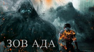 Зов ада - 1 сезон 1 серия (2021) / Jiok