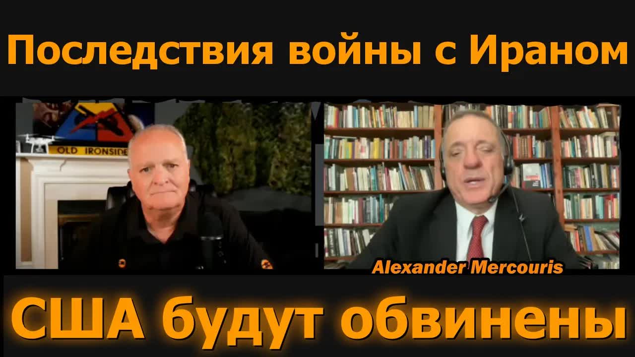 Последствия войны с Ираном: США обвинят — Александр Меркурис (The Duran) смотреть онлайн