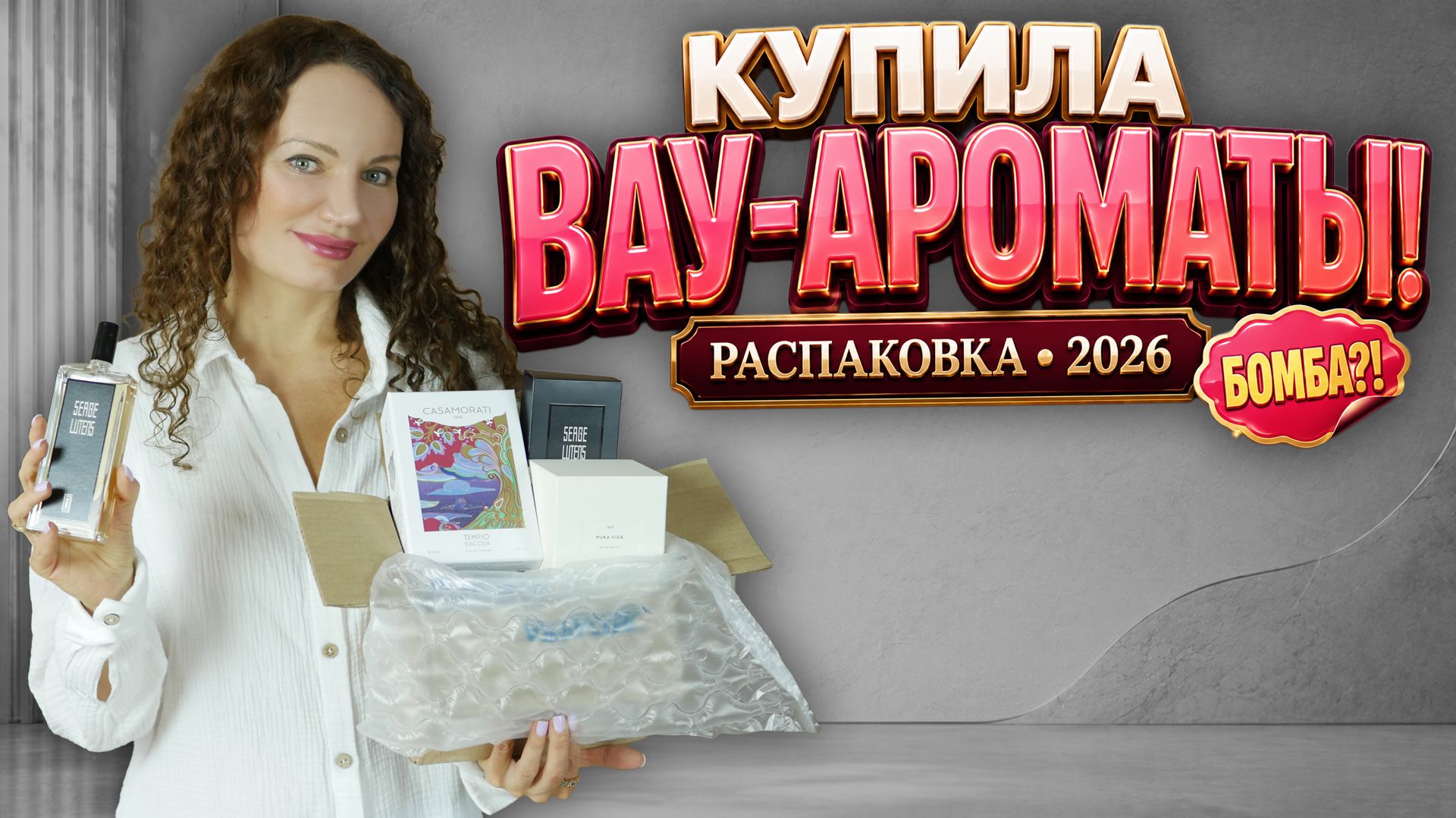 КУПИЛА ВАУ - АРОМАТЫ! НОВИНКА 2026 - БОМБА! РАСПАКОВКА RANDEWOO! смотреть онлайн