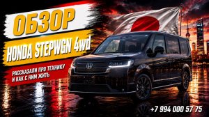 Honda StepWGN 4 WD SPADA | Разбор технической части