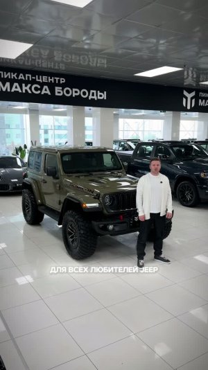 Jeep Wrangler Rubicon в наличии!
