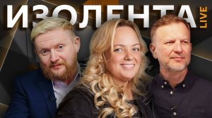 Изолента live. Ольга Ускова о Третьей Мировой, импортозамещенных роботах и беспилотных авто