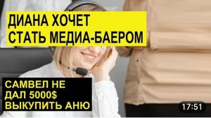 САМВЕЛ АДАМЯН, ОБЗОР ОТ СК, ВОНГ ХОЧЕТ СТАТЬ МЕДИАБАЙЕРОМ, САМВЕЛ НЕ ДАЛ ДЕНЬГИ ВЫКУПИТЬ АНЮ..