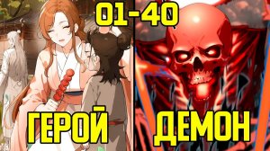 [1-40] Он качался 2 дня, хотя прошло 2000 лет (Озвучка Манги)
