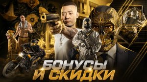 Все скидки и бонусы GTA Online до 23 июля | The Kortz Center