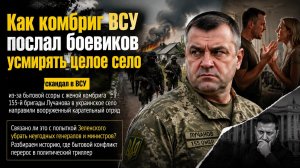 Новые стандарты НАТО: ВСУ воюют с гражданскими по проскрипционным спискам обиженных жен