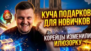 Обновление / Новые Агатионы / Подарки / Смена класса / иллюзорное снаряжение в Lineage 2